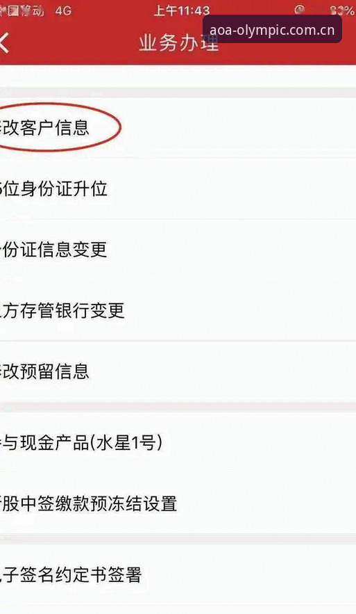 AOA体育注册必备知识：5分钟搞定账户与APP使用全流程